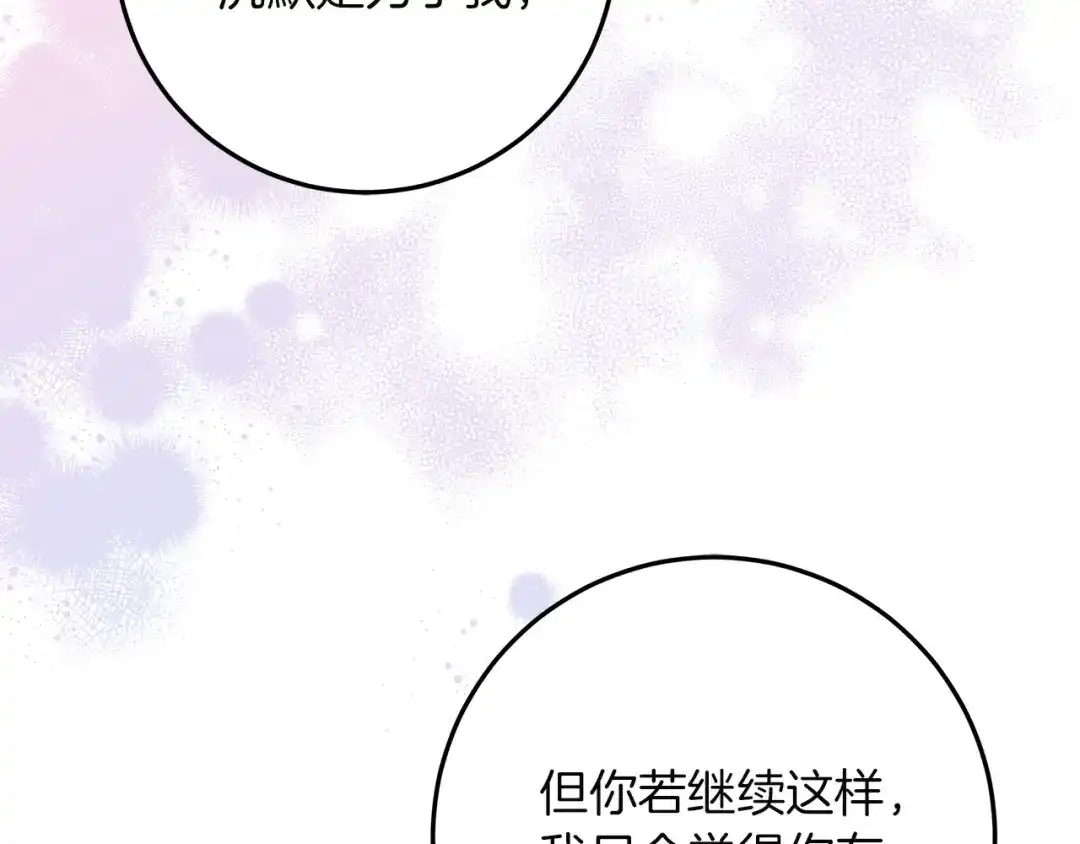 不幸的骑士，请和姐姐恋爱吧 - 第70话 我爱你 - 第197张图