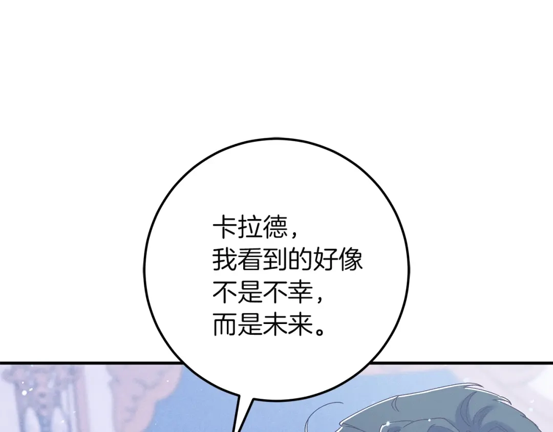 不幸的骑士，请和姐姐恋爱吧 - 第70话 我爱你 - 第137张图