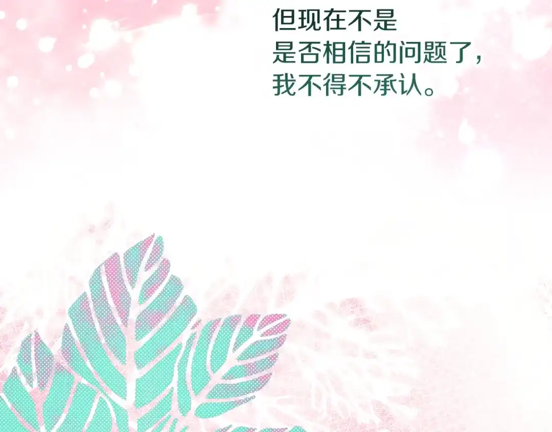 不幸的骑士，请和姐姐恋爱吧 - 第70话 我爱你 - 第57张图