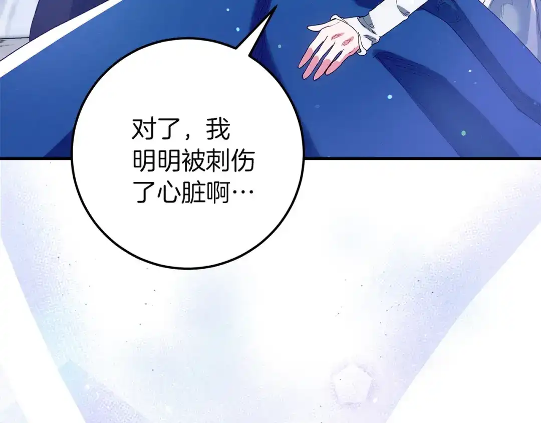 不幸的骑士，请和姐姐恋爱吧 - 第70话 我爱你 - 第30张图