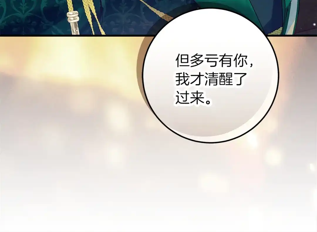 不幸的骑士，请和姐姐恋爱吧 - 第70话 我爱你 - 第52张图