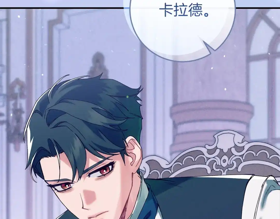 不幸的骑士，请和姐姐恋爱吧 - 第70话 我爱你 - 第17张图