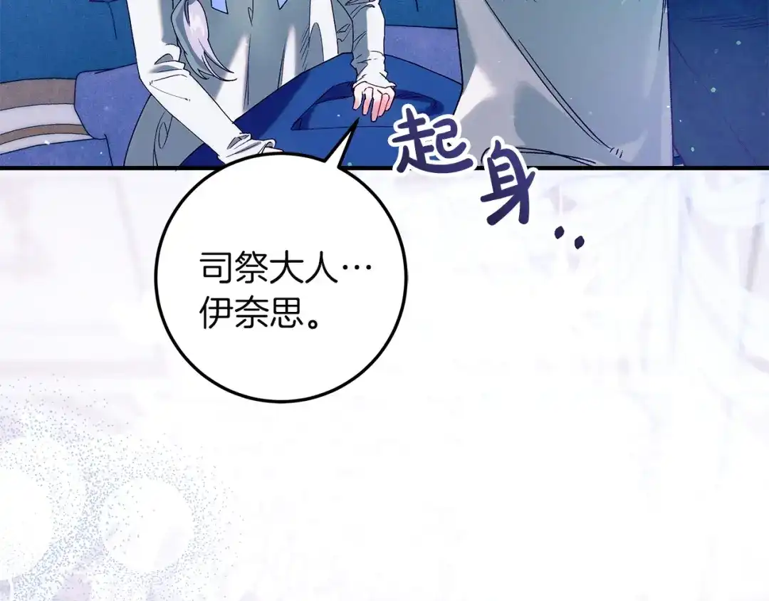 不幸的骑士，请和姐姐恋爱吧 - 第70话 我爱你 - 第95张图