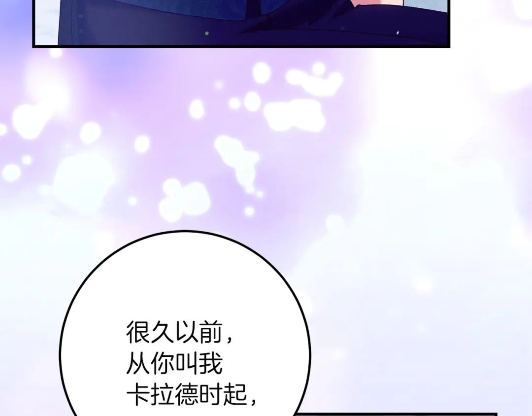 不幸的骑士，请和姐姐恋爱吧 - 第70话 我爱你 - 第69张图