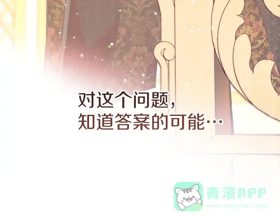 不幸的骑士，请和姐姐恋爱吧 - 第70话 我爱你 - 第186张图