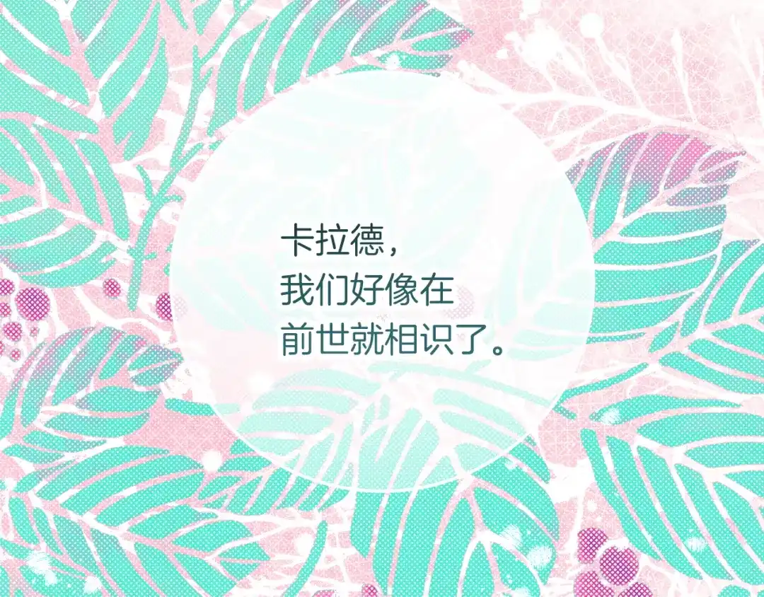 不幸的骑士，请和姐姐恋爱吧 - 第70话 我爱你 - 第58张图