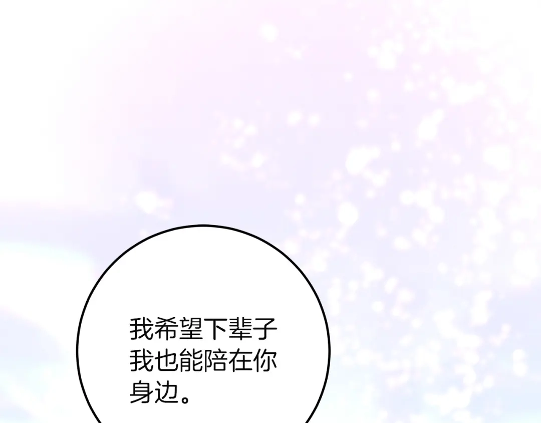 不幸的骑士，请和姐姐恋爱吧 - 第70话 我爱你 - 第99张图