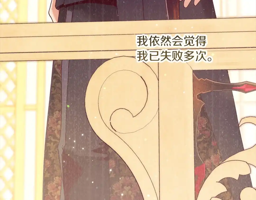 不幸的骑士，请和姐姐恋爱吧 - 第70话 我爱你 - 第185张图