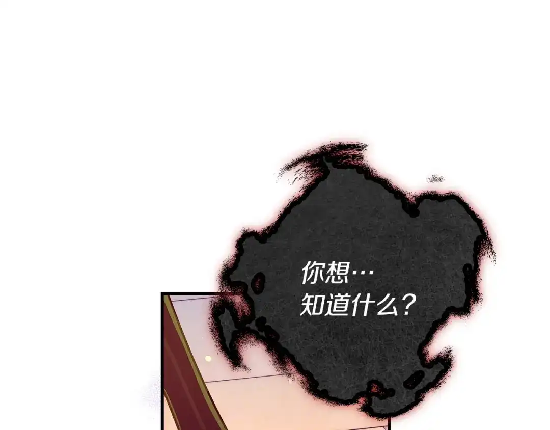 不幸的骑士，请和姐姐恋爱吧 - 第70话 我爱你 - 第192张图