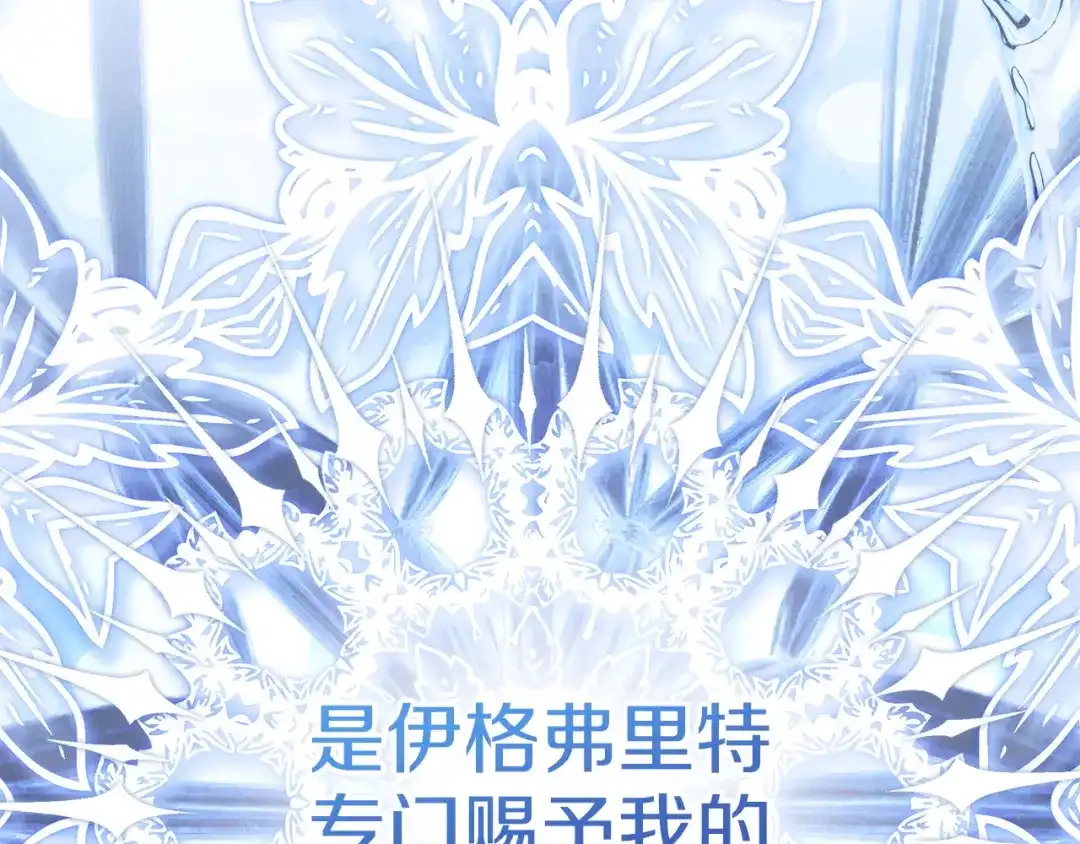 不幸的骑士，请和姐姐恋爱吧 - 第70话 我爱你 - 第134张图