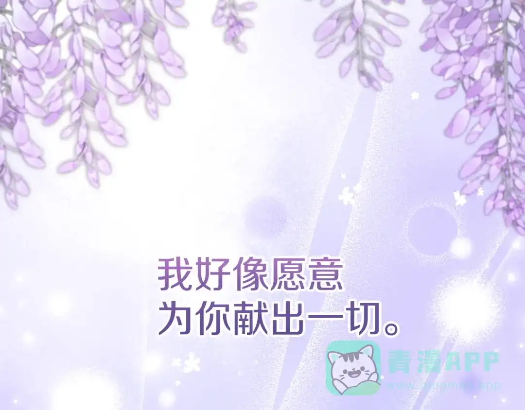 不幸的骑士，请和姐姐恋爱吧 - 第70话 我爱你 - 第116张图