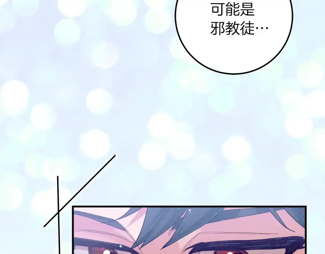 不幸的骑士，请和姐姐恋爱吧 - 第70话 我爱你 - 第63张图