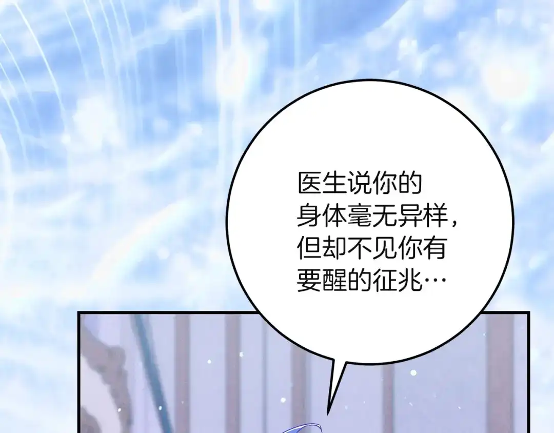 不幸的骑士，请和姐姐恋爱吧 - 第70话 我爱你 - 第25张图