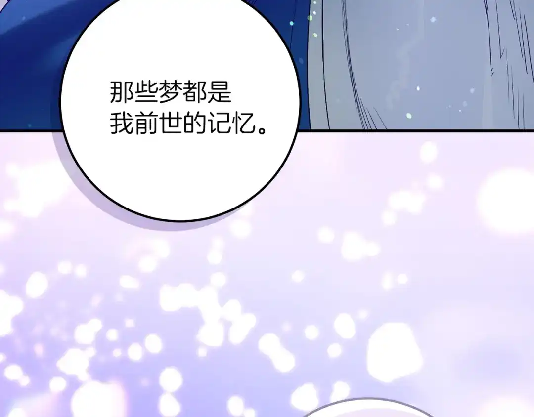 不幸的骑士，请和姐姐恋爱吧 - 第70话 我爱你 - 第78张图