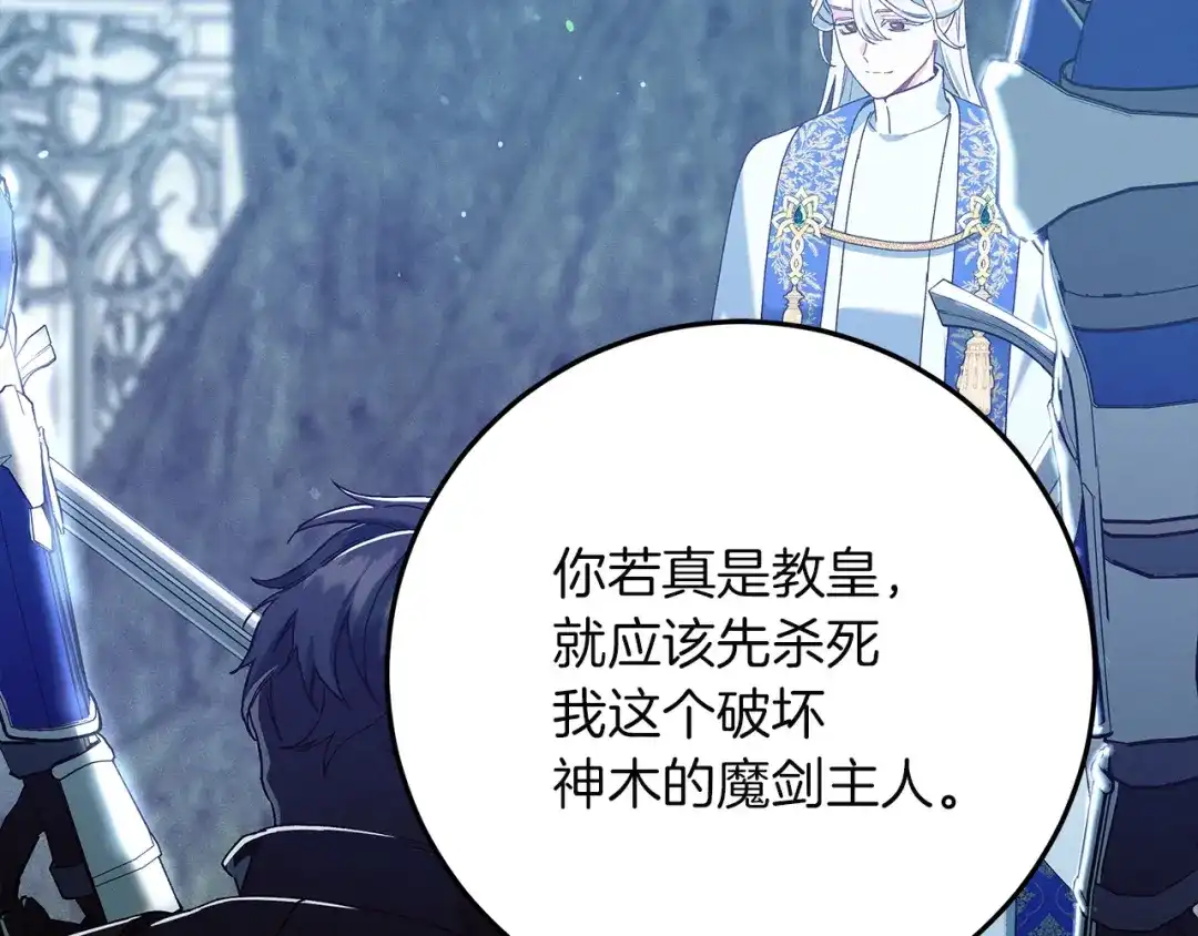 不幸的骑士，请和姐姐恋爱吧 - 第71话 找回所有记忆 - 第112张图