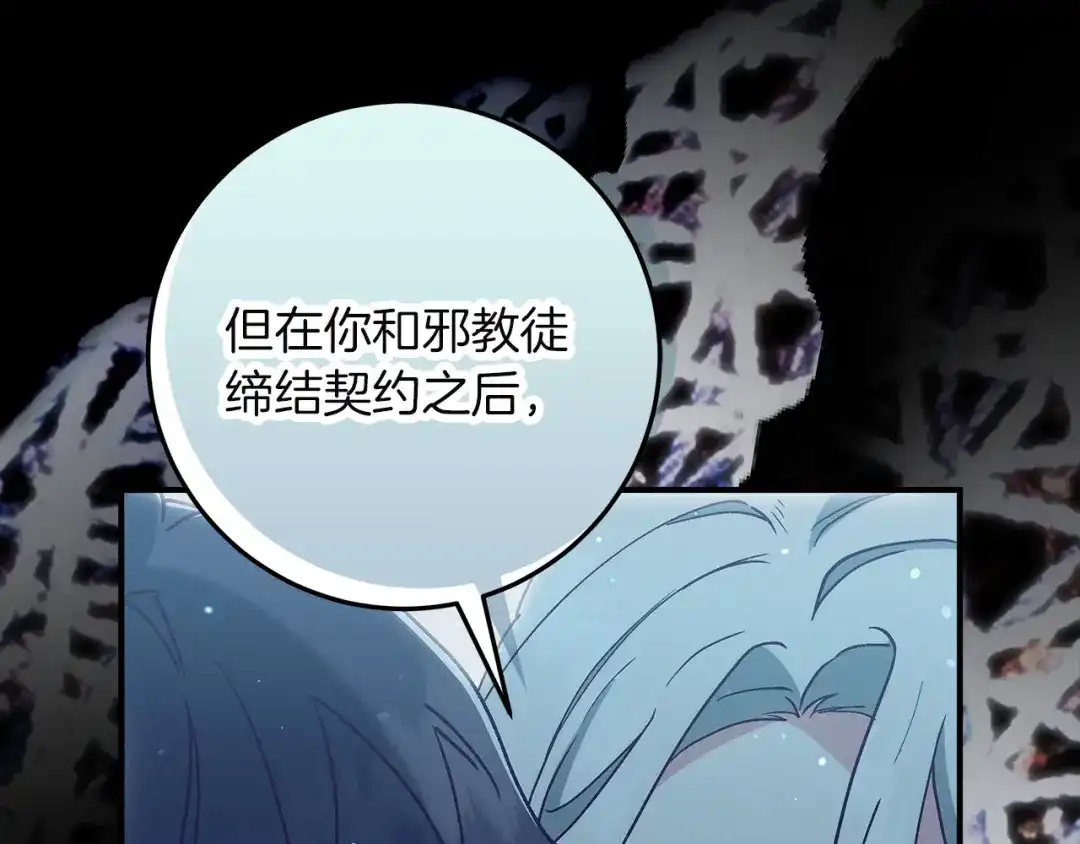 不幸的骑士，请和姐姐恋爱吧 - 第71话 找回所有记忆 - 第122张图