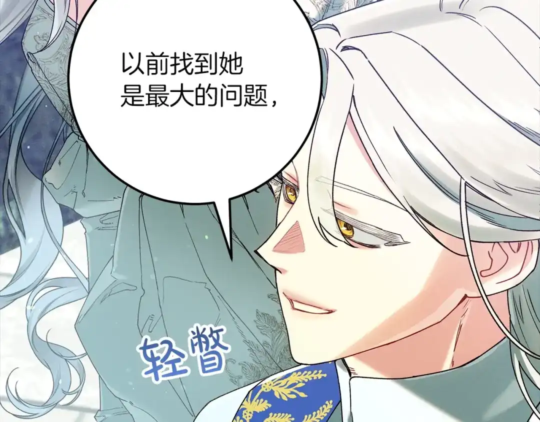 不幸的骑士，请和姐姐恋爱吧 - 第71话 找回所有记忆 - 第120张图