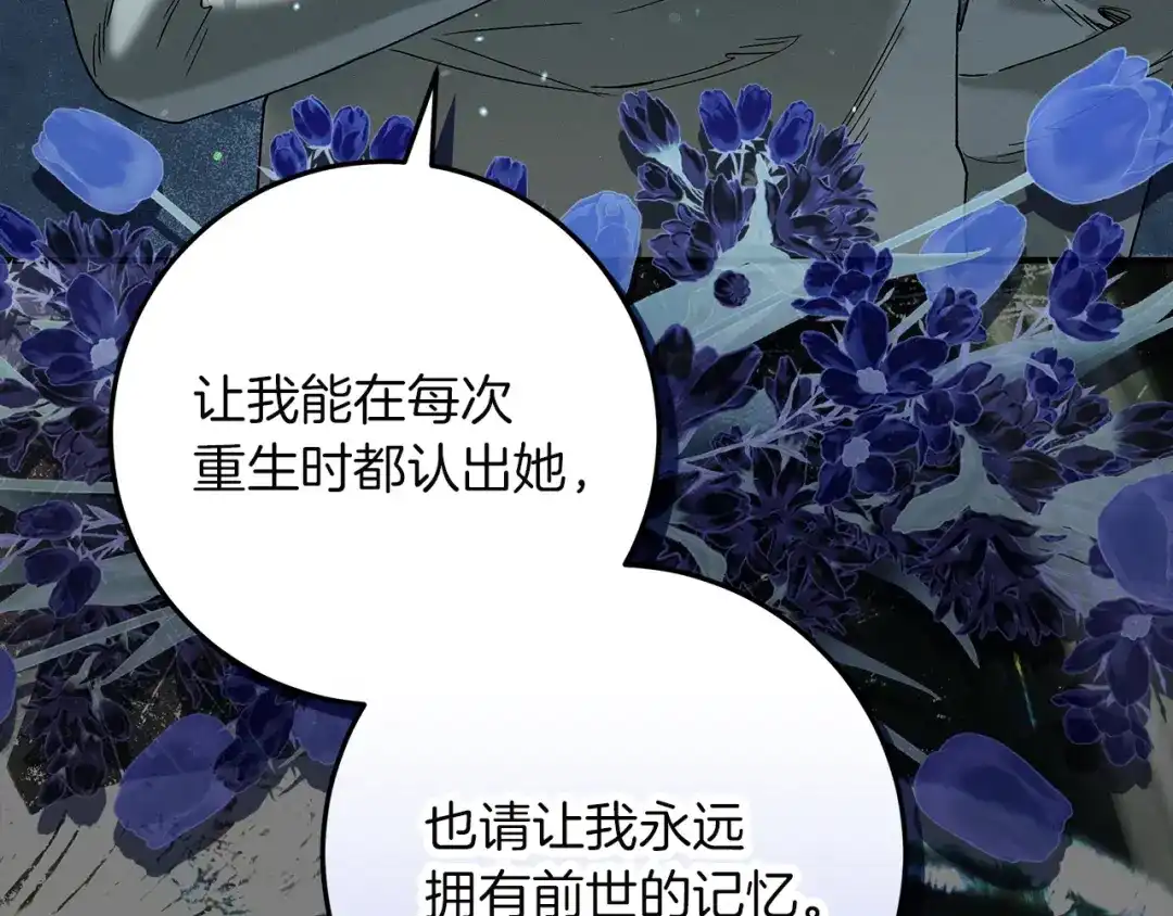 不幸的骑士，请和姐姐恋爱吧 - 第71话 找回所有记忆 - 第47张图