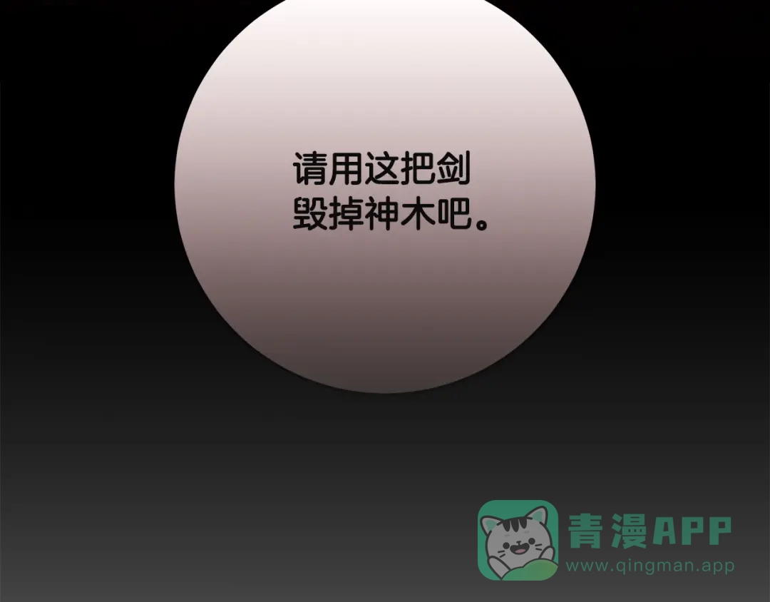 不幸的骑士，请和姐姐恋爱吧 - 第71话 找回所有记忆 - 第86张图