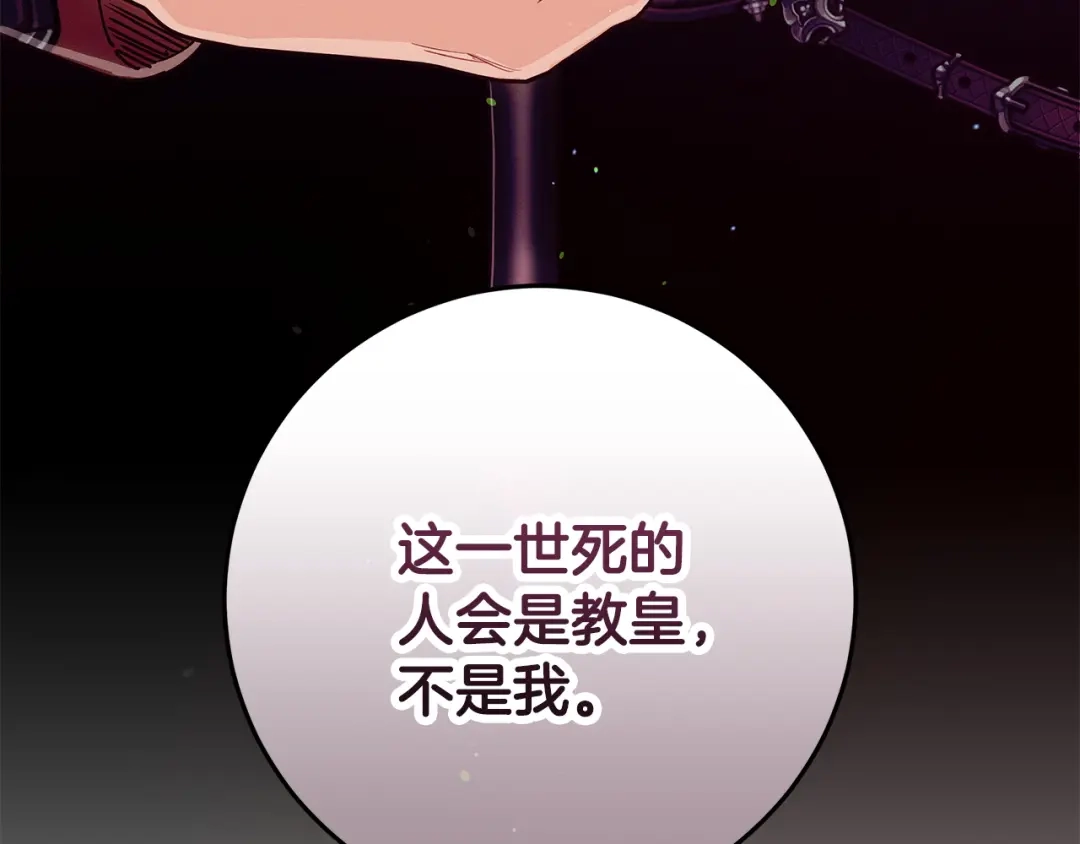 不幸的骑士，请和姐姐恋爱吧 - 第71话 找回所有记忆 - 第208张图