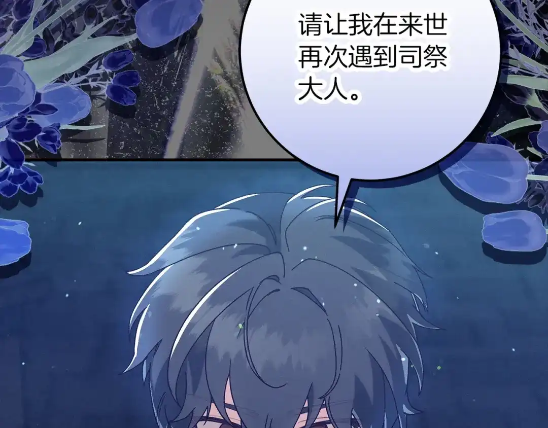 不幸的骑士，请和姐姐恋爱吧 - 第71话 找回所有记忆 - 第45张图