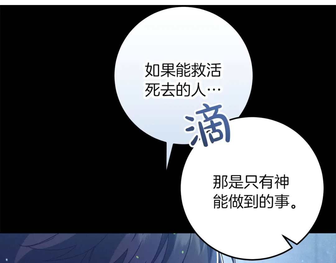 不幸的骑士，请和姐姐恋爱吧 - 第71话 找回所有记忆 - 第40张图