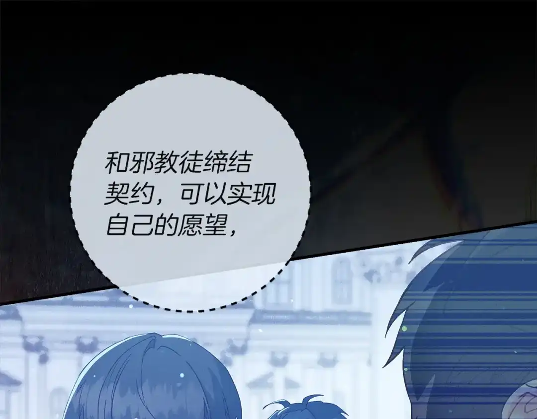 不幸的骑士，请和姐姐恋爱吧 - 第71话 找回所有记忆 - 第27张图