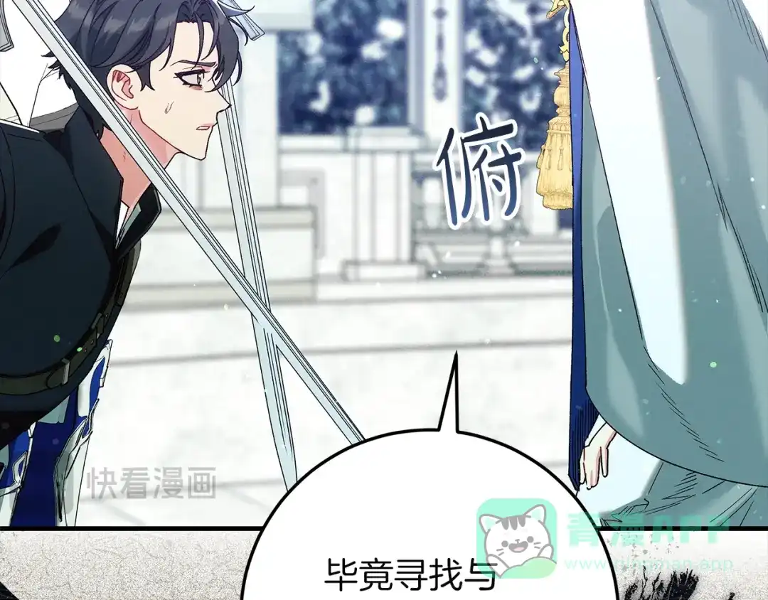 不幸的骑士，请和姐姐恋爱吧 - 第71话 找回所有记忆 - 第126张图