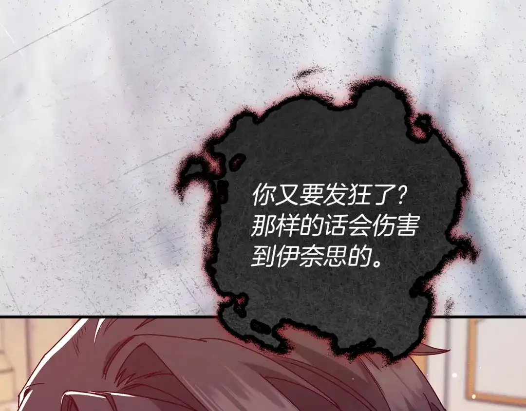 不幸的骑士，请和姐姐恋爱吧 - 第71话 找回所有记忆 - 第192张图