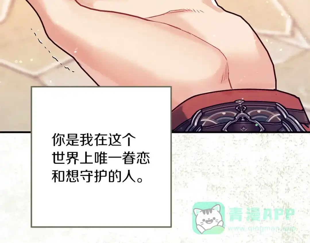 不幸的骑士，请和姐姐恋爱吧 - 第71话 找回所有记忆 - 第181张图