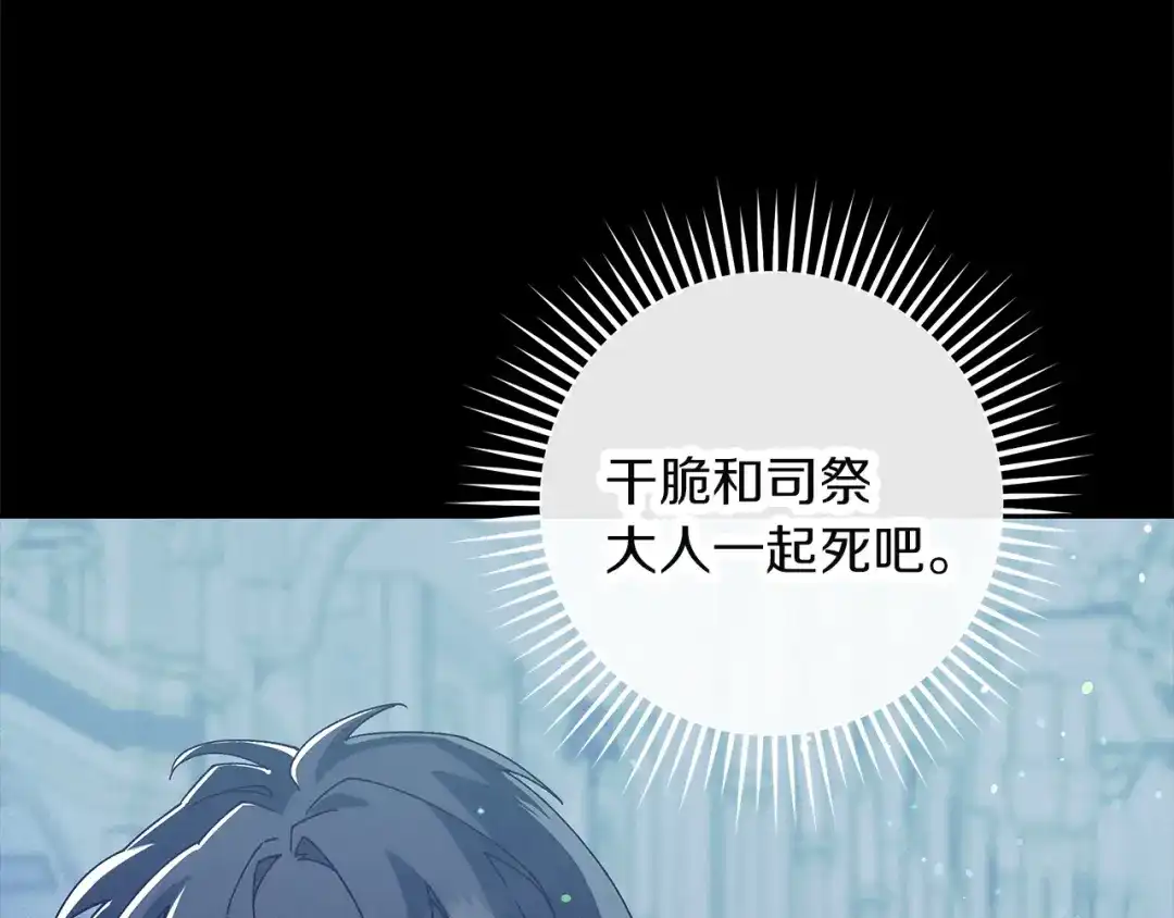 不幸的骑士，请和姐姐恋爱吧 - 第71话 找回所有记忆 - 第7张图