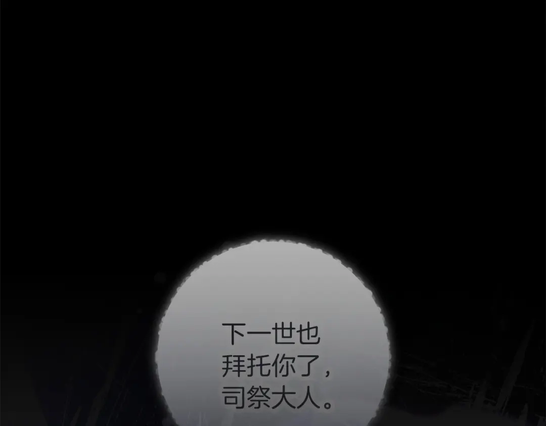 不幸的骑士，请和姐姐恋爱吧 - 第71话 找回所有记忆 - 第43张图