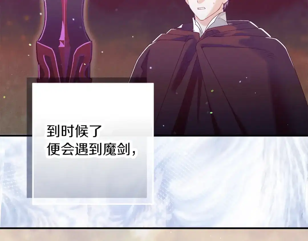 不幸的骑士，请和姐姐恋爱吧 - 第71话 找回所有记忆 - 第99张图