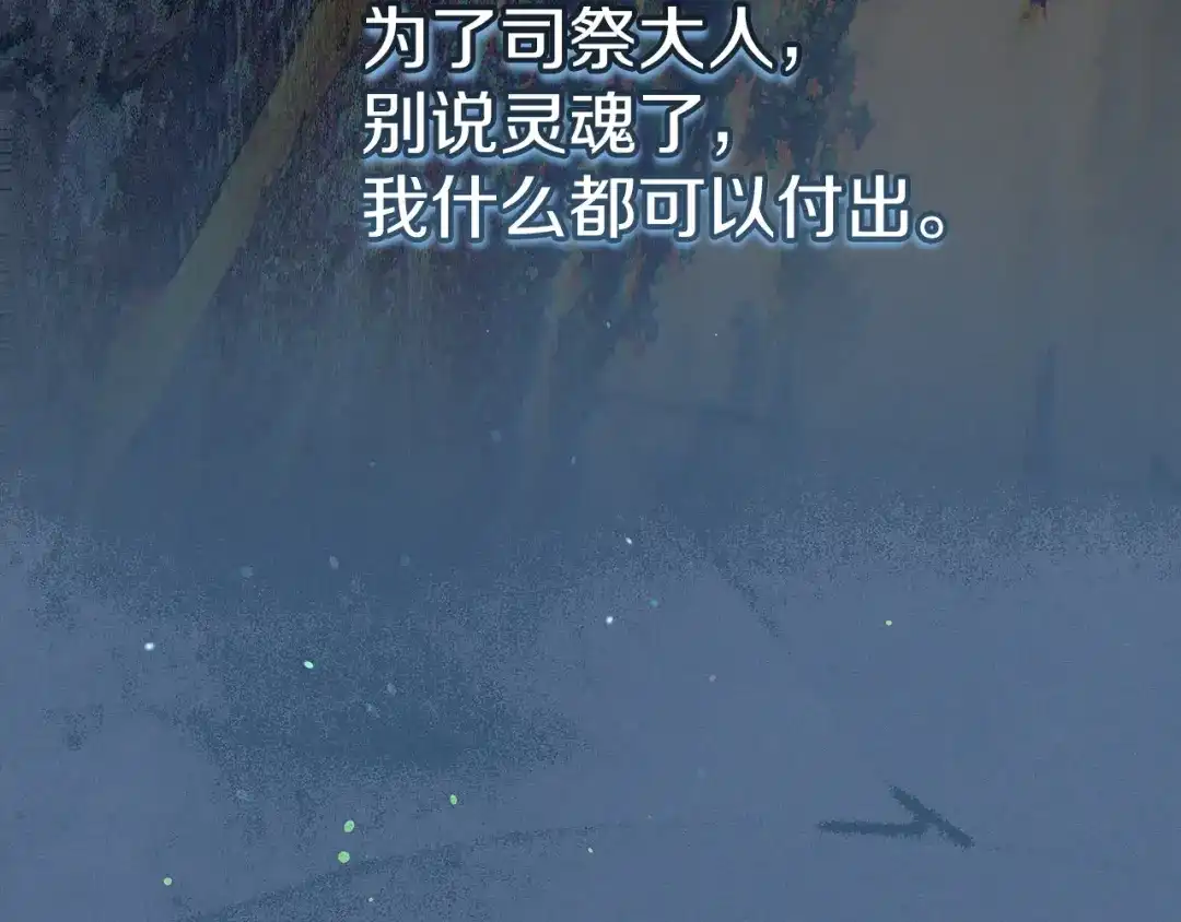 不幸的骑士，请和姐姐恋爱吧 - 第71话 找回所有记忆 - 第30张图