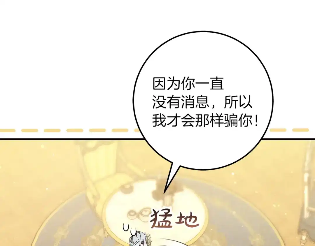 不幸的骑士，请和姐姐恋爱吧 - 第72话 不应该躲着你 - 第33张图