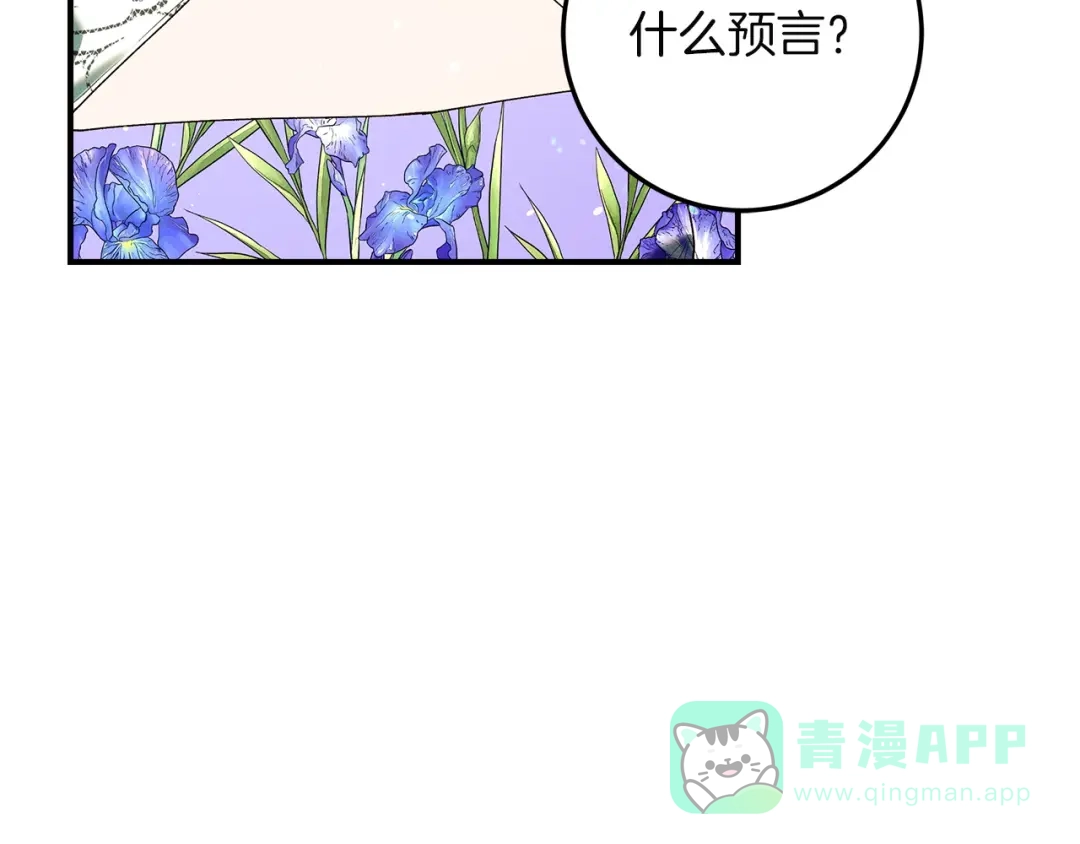 不幸的骑士，请和姐姐恋爱吧 - 第72话 不应该躲着你 - 第131张图