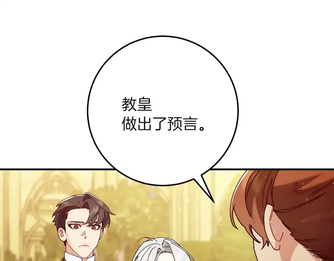 不幸的骑士，请和姐姐恋爱吧 - 第72话 不应该躲着你 - 第127张图