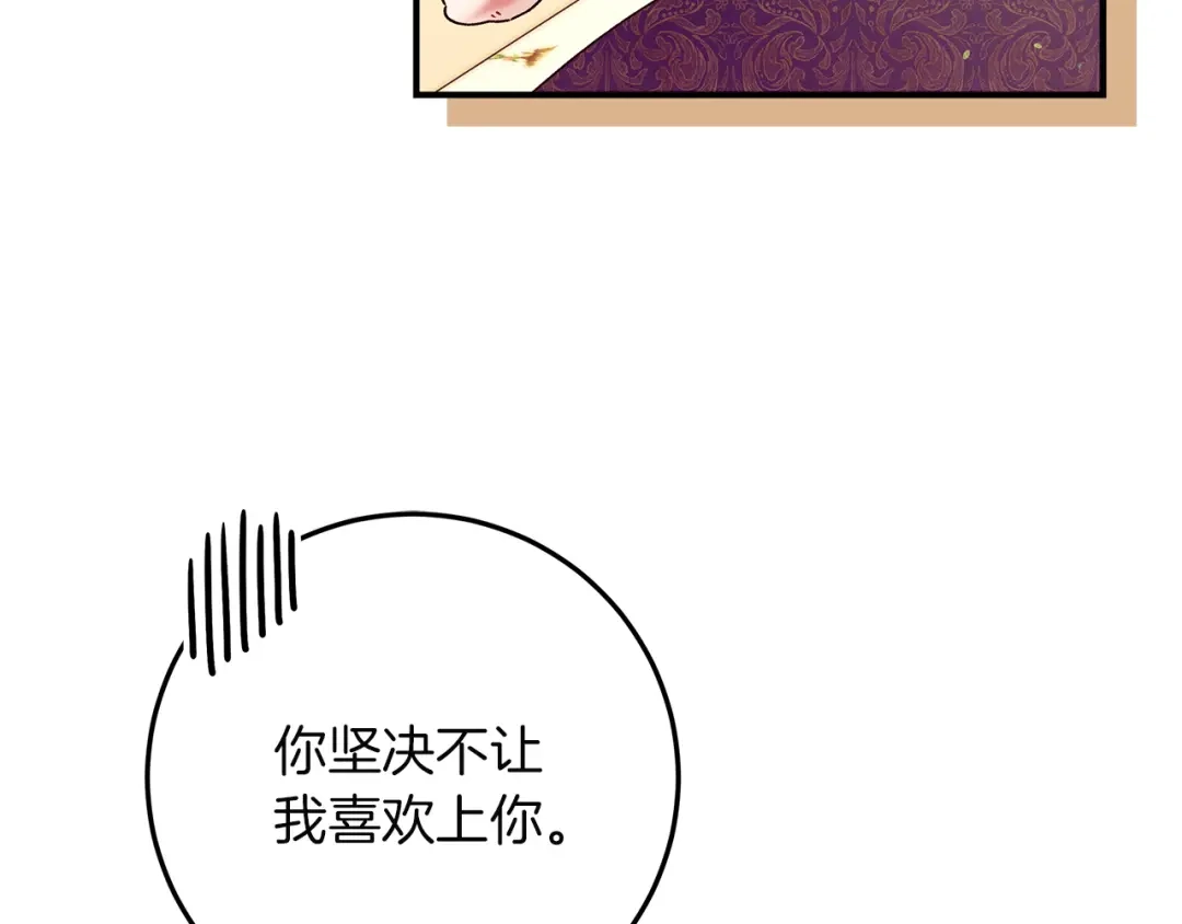 不幸的骑士，请和姐姐恋爱吧 - 第72话 不应该躲着你 - 第112张图