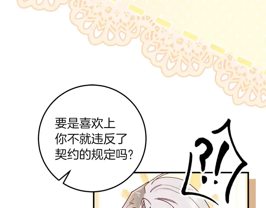 不幸的骑士，请和姐姐恋爱吧 - 第72话 不应该躲着你 - 第110张图