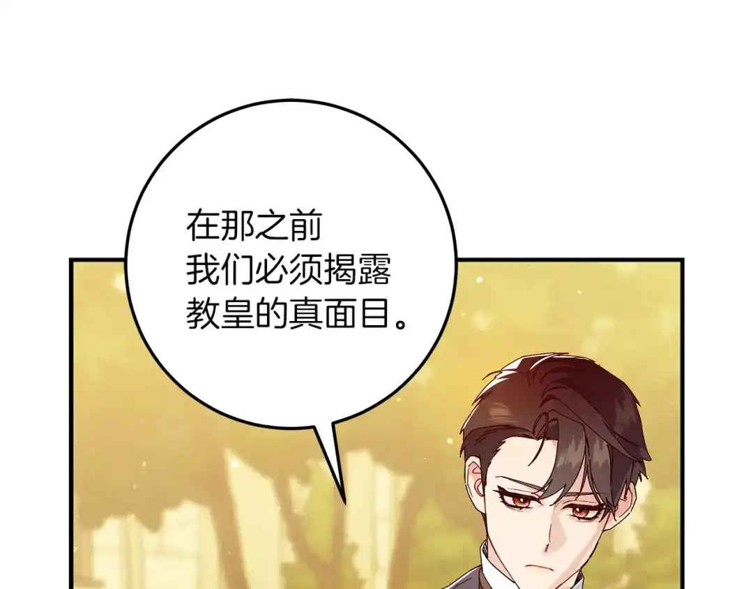 不幸的骑士，请和姐姐恋爱吧 - 第72话 不应该躲着你 - 第158张图