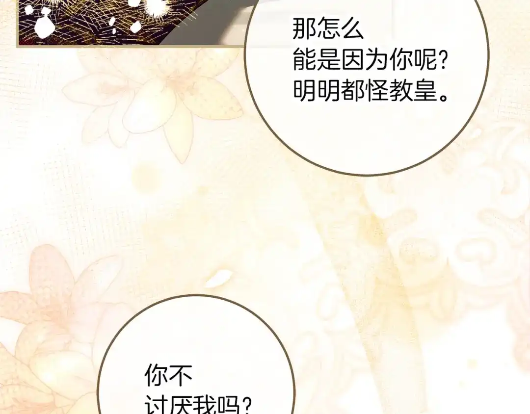 不幸的骑士，请和姐姐恋爱吧 - 第72话 不应该躲着你 - 第57张图