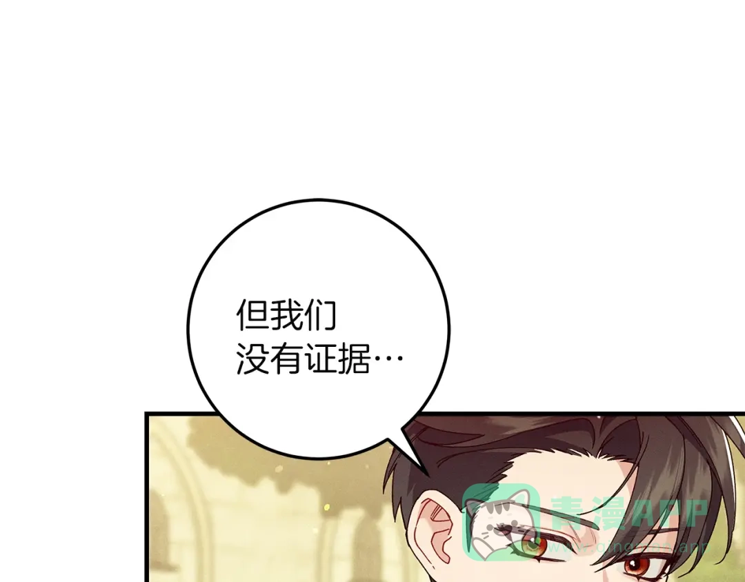 不幸的骑士，请和姐姐恋爱吧 - 第72话 不应该躲着你 - 第161张图