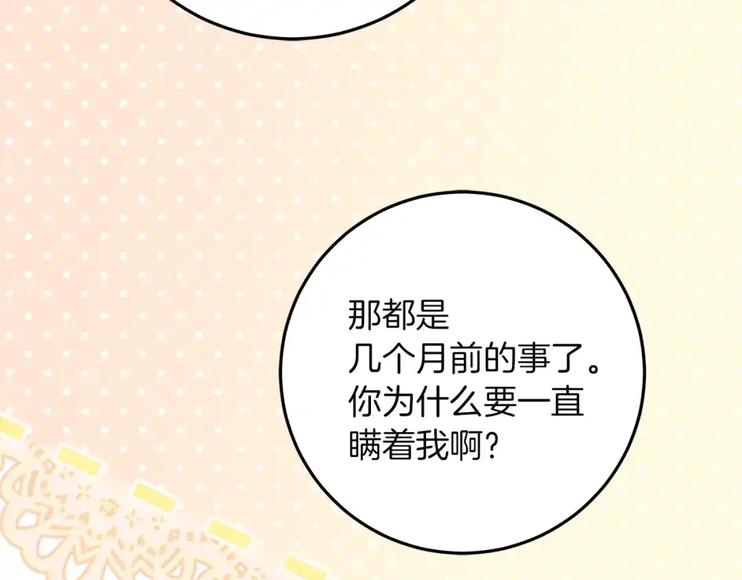 不幸的骑士，请和姐姐恋爱吧 - 第72话 不应该躲着你 - 第109张图