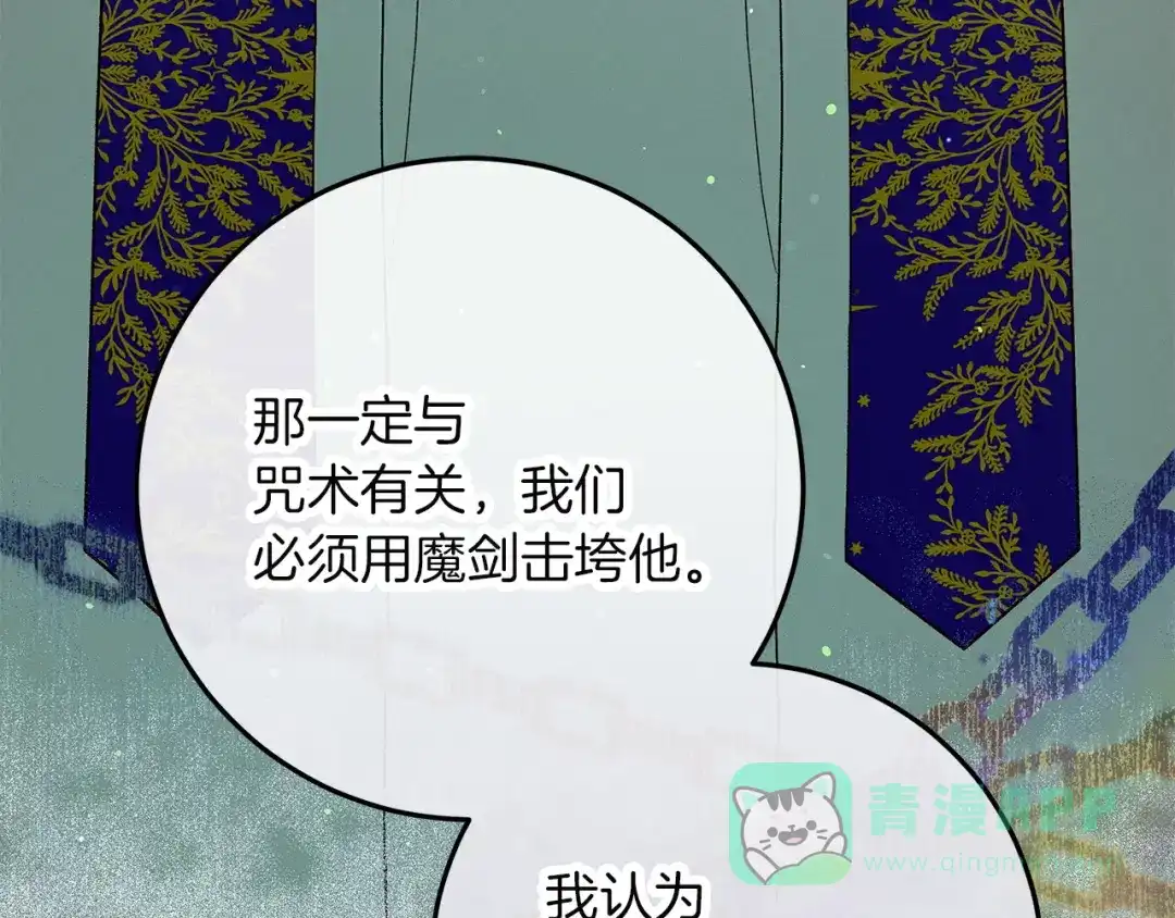 不幸的骑士，请和姐姐恋爱吧 - 第72话 不应该躲着你 - 第156张图