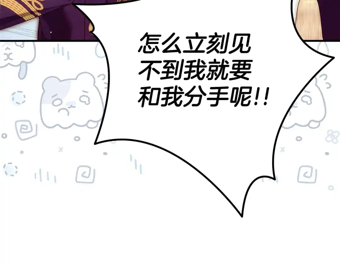 不幸的骑士，请和姐姐恋爱吧 - 第72话 不应该躲着你 - 第27张图