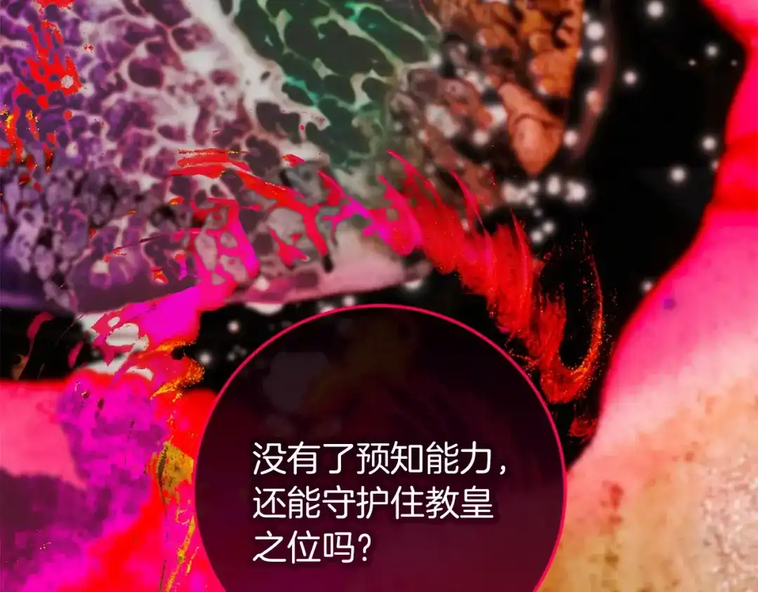 不幸的骑士，请和姐姐恋爱吧 - 第72话 不应该躲着你 - 第198张图