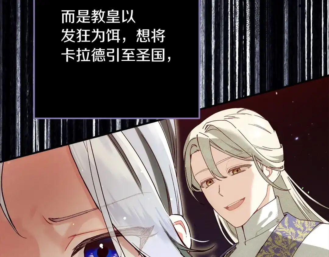 不幸的骑士，请和姐姐恋爱吧 - 第72话 不应该躲着你 - 第142张图