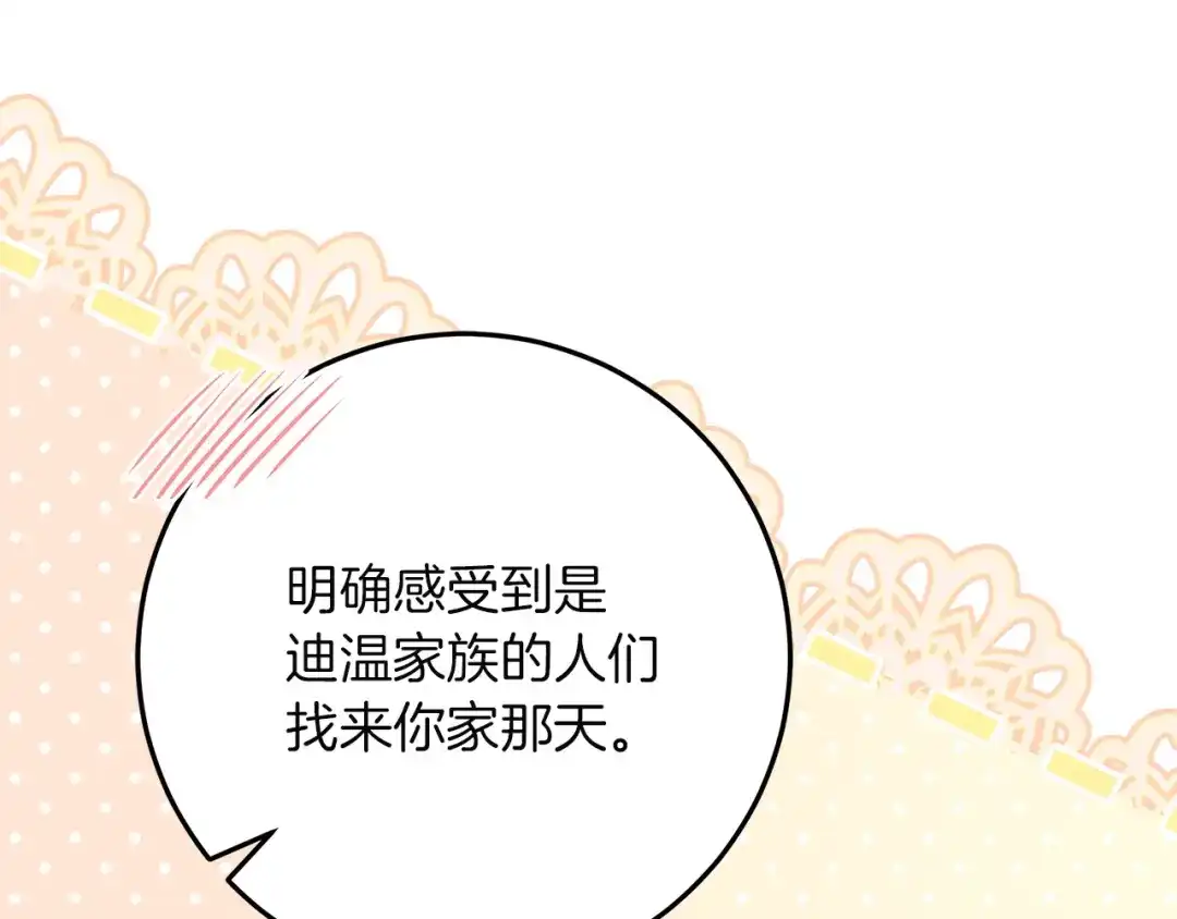 不幸的骑士，请和姐姐恋爱吧 - 第72话 不应该躲着你 - 第108张图