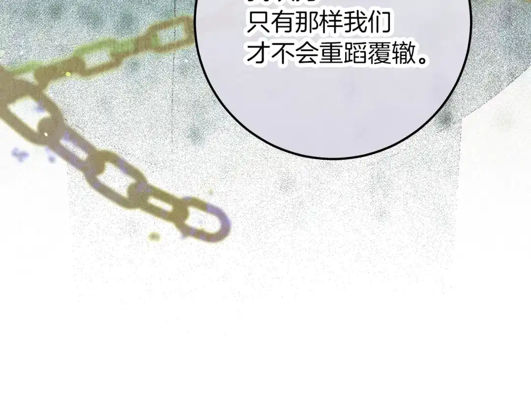 不幸的骑士，请和姐姐恋爱吧 - 第72话 不应该躲着你 - 第157张图