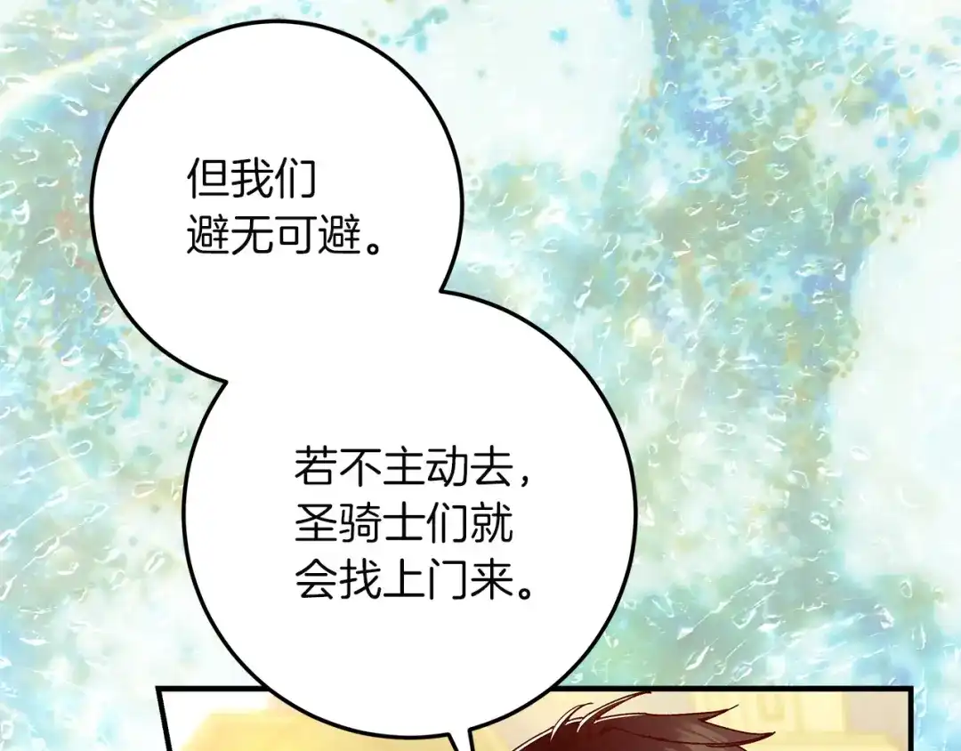 不幸的骑士，请和姐姐恋爱吧 - 第72话 不应该躲着你 - 第150张图